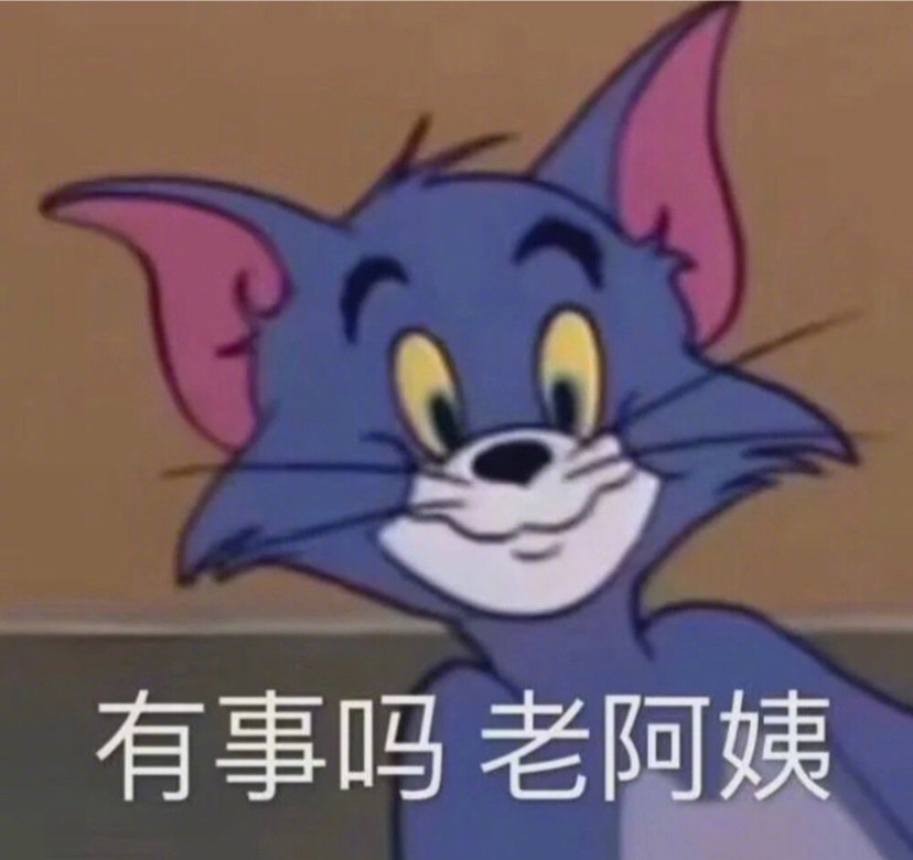 表情包/有事吗,老阿姨