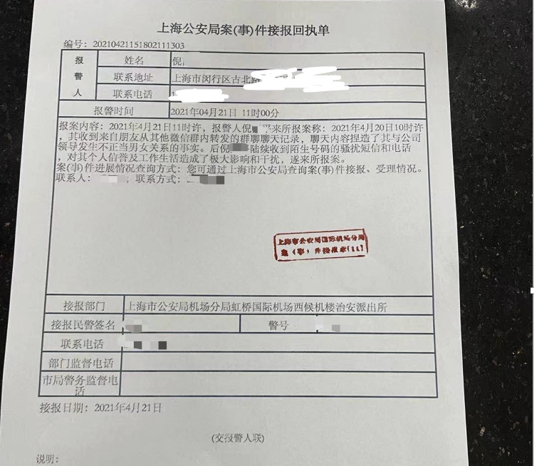 东航辟谣"员工不雅聊天记录"报案人案件回执单疑流出_腾讯新闻