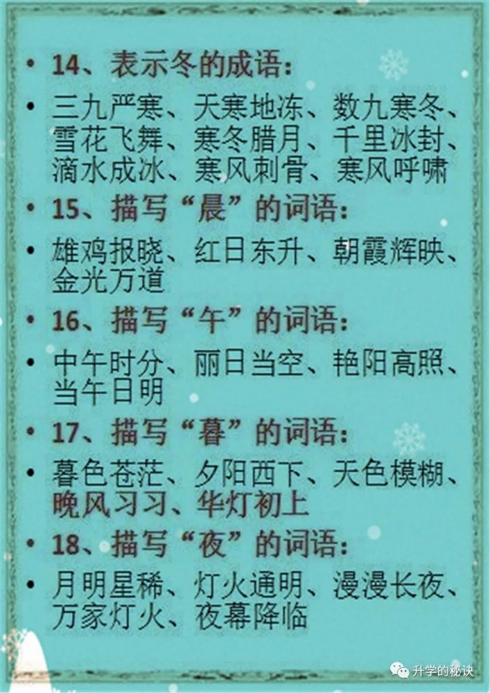 什么什么什么士成语大全_成语图片大全(2)