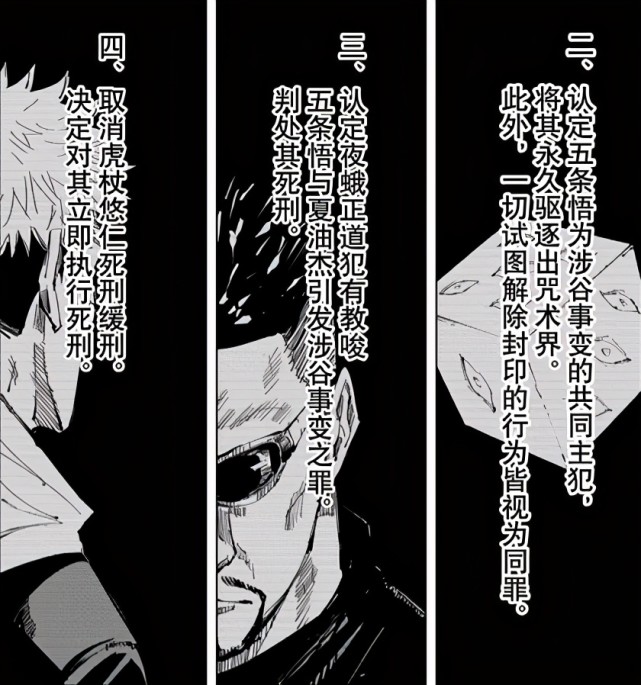 但就那五项命令当中,有四条都等于在放屁,什么重新执行夏油杰死刑
