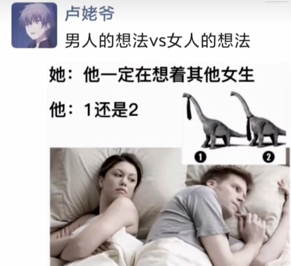 搞笑趣图男人的想法vs女人的想法