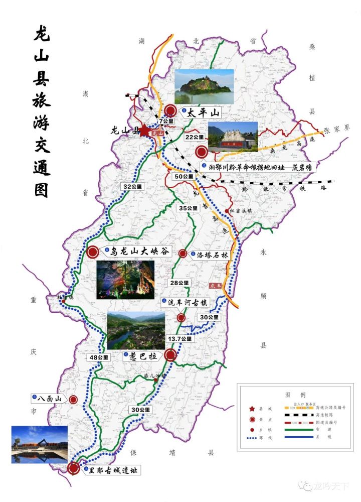 龙山县旅游交通图.