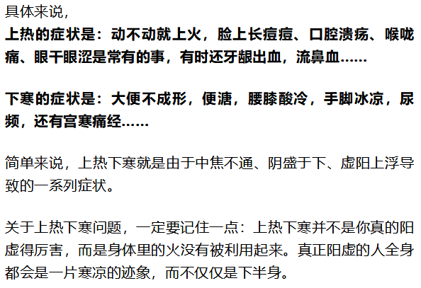 久坐族大多有"上热下寒" 问题,张仲景这个方子特别