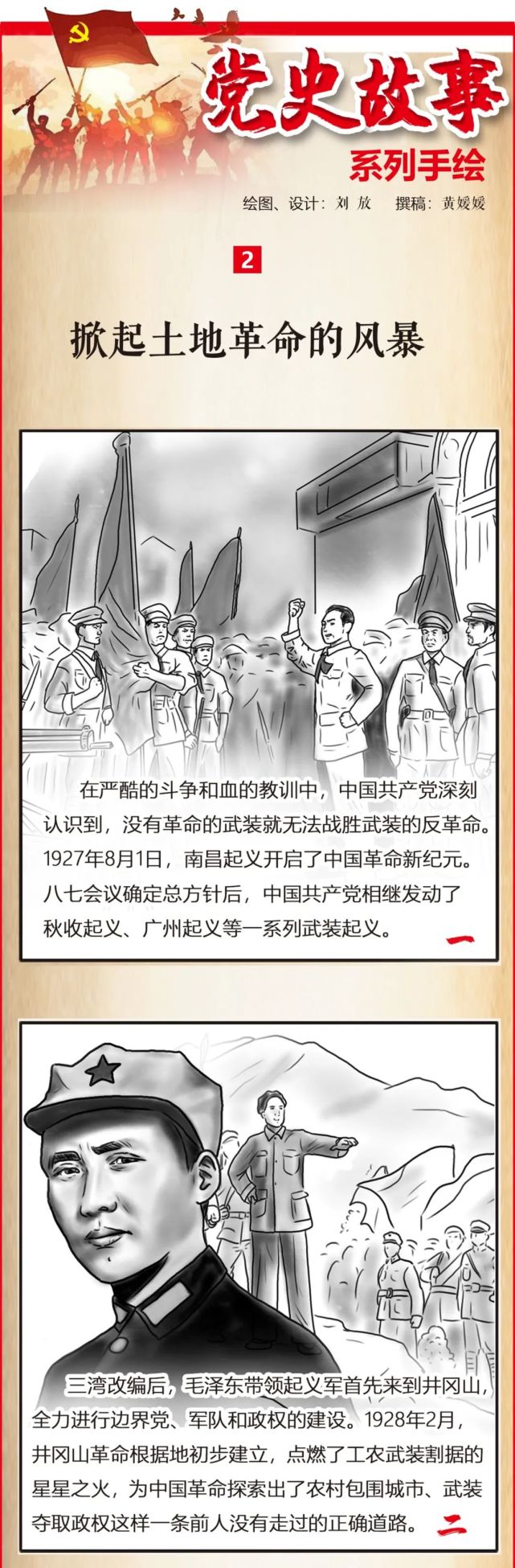 淮南日报原创党史故事手绘掀起土地革命的风暴