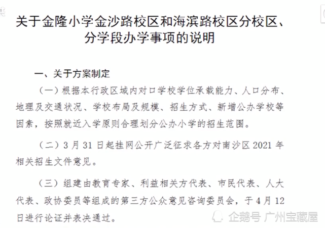 小区所属的金隆小学滨海路校区只招收3年级-6年级,而1年级-2年级则