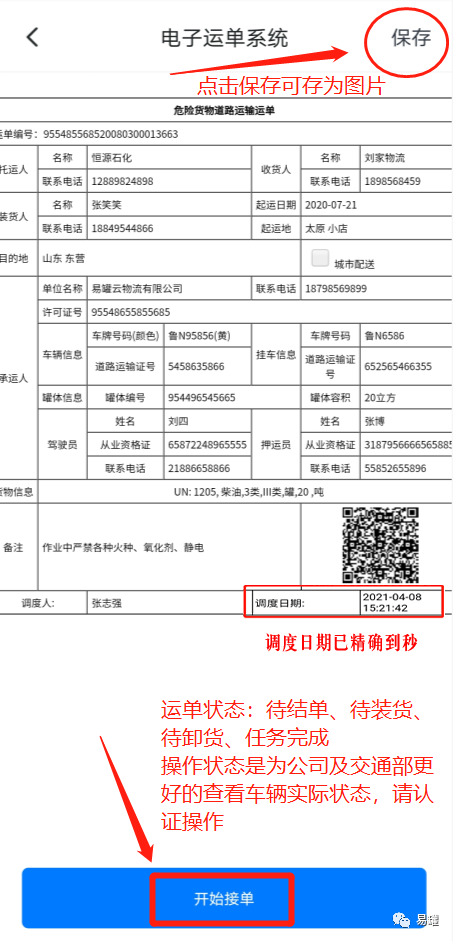 根据提示填写运单信息1,进入易罐app首页,点击电子运单危险品运输电子