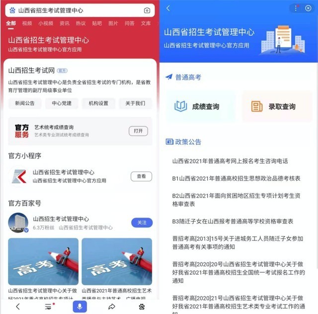 考试管理中心"或"山西考试院"等关键词,可直接获取山西招生考试网官网