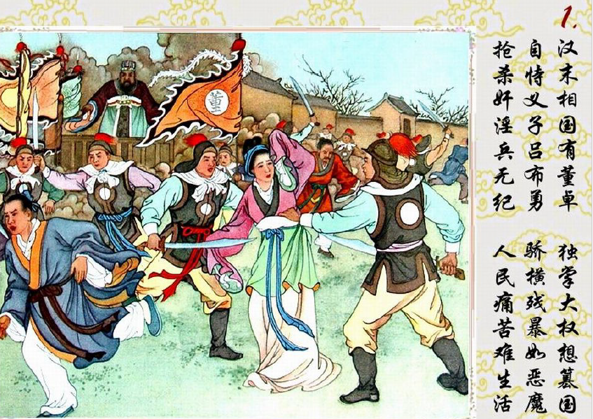 擅长连环计的《貂蝉》