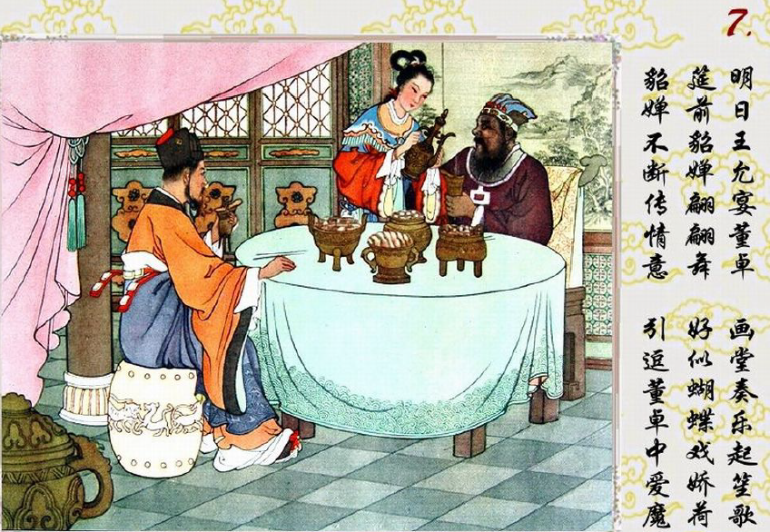 擅长连环计的《貂蝉》