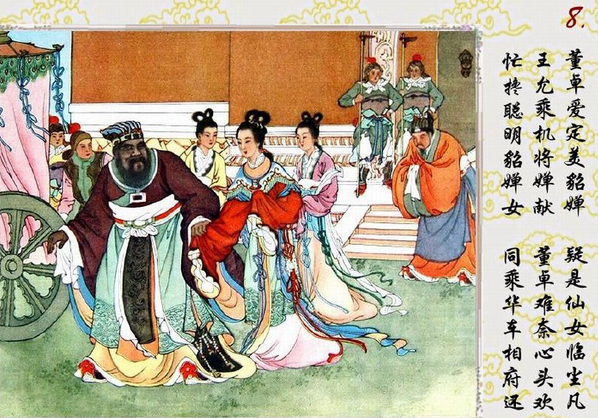 擅长连环计的《貂蝉》