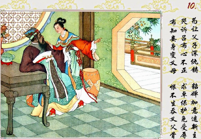 擅长连环计的《貂蝉》