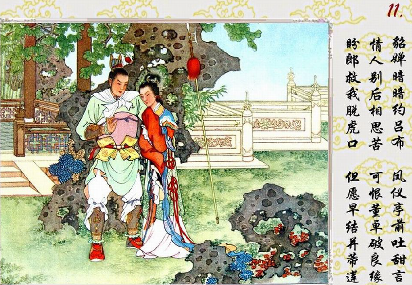 擅长连环计的《貂蝉》