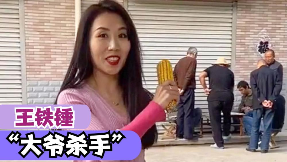 王铁锤:美女下棋"虐哭"大爷,究竟是象棋高手,还是摆拍