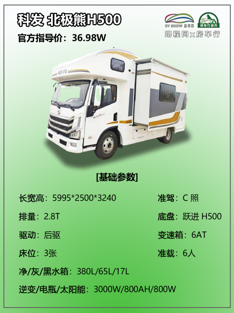 5.27上海房车展:大水大电大空间,科发北极熊h500房车36.98w