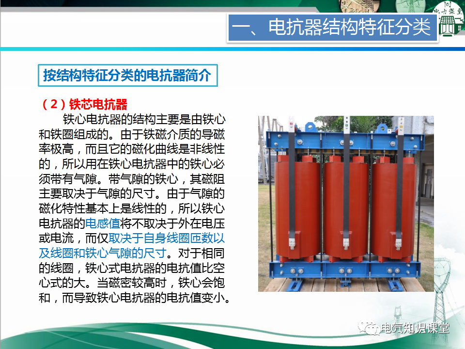 电抗器作用原理是什么?图文分析!