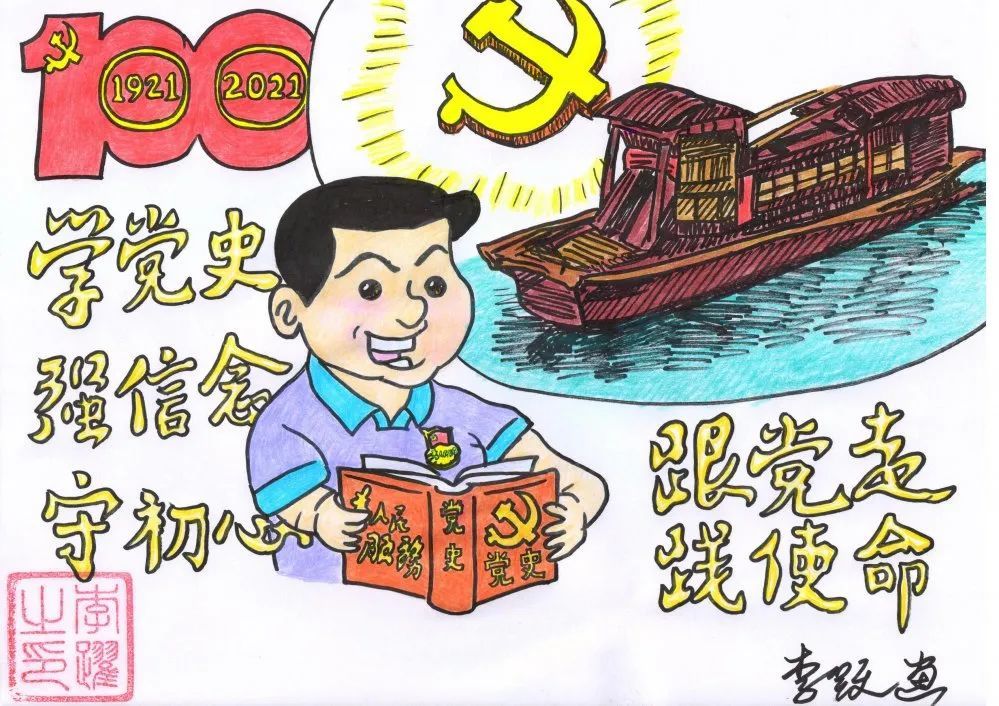 手绘漫画"说"百年党史!