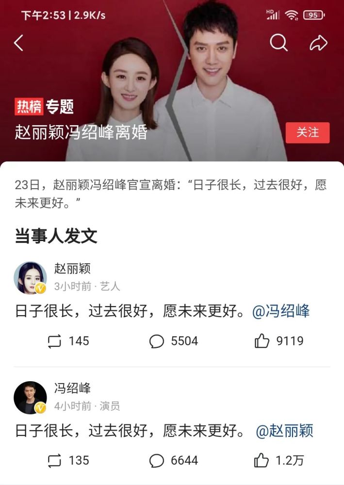 冯绍峰赵丽颖官宣离婚你,还相信爱情吗?