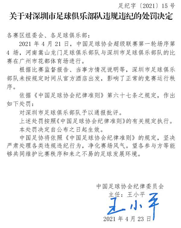 "王小平签名"重出江湖!深圳遭处罚系被举报,认错态度