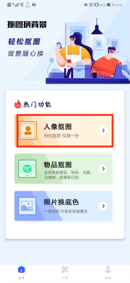 手机里的照片如何更换背景?小妙招分享给你!