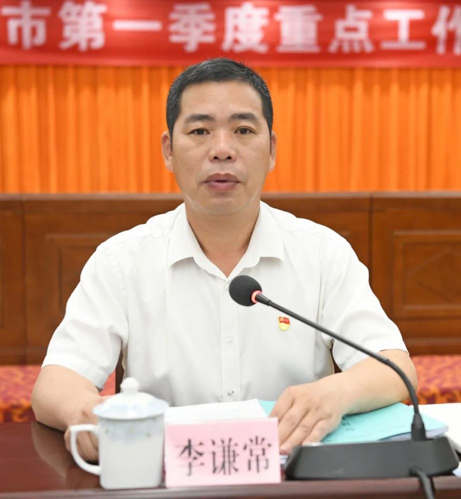 李谦常强调,做好全市重点工作意义重大,任务繁重,时间紧迫,我们务必