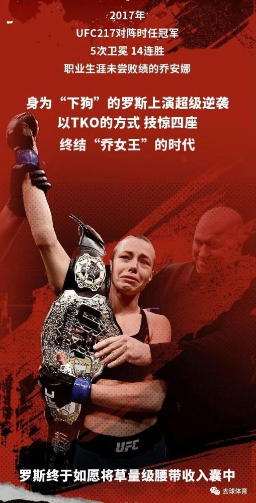 ufc261直播:张伟丽vs罗斯 枪炮与玫瑰的碰撞,硬核摇滚