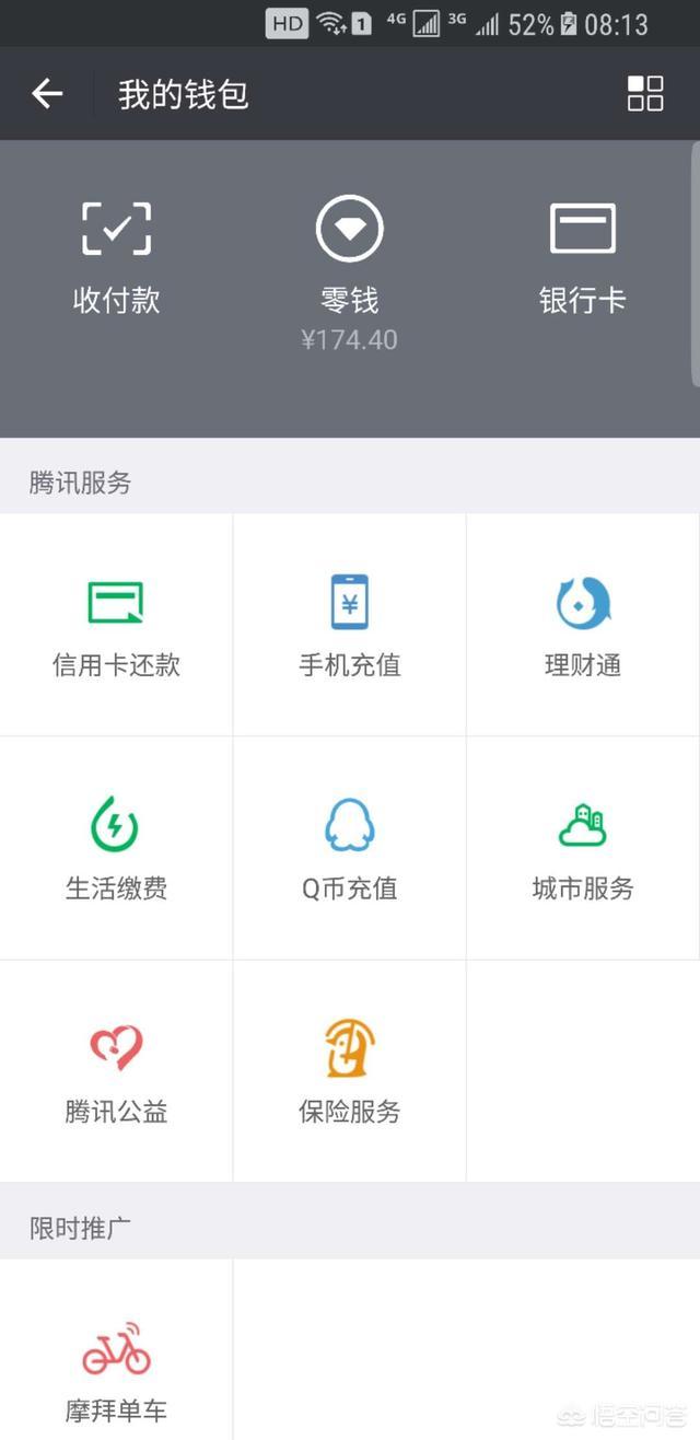 微信用户注意零钱金额连续10天达到这个数要上传身份证认证