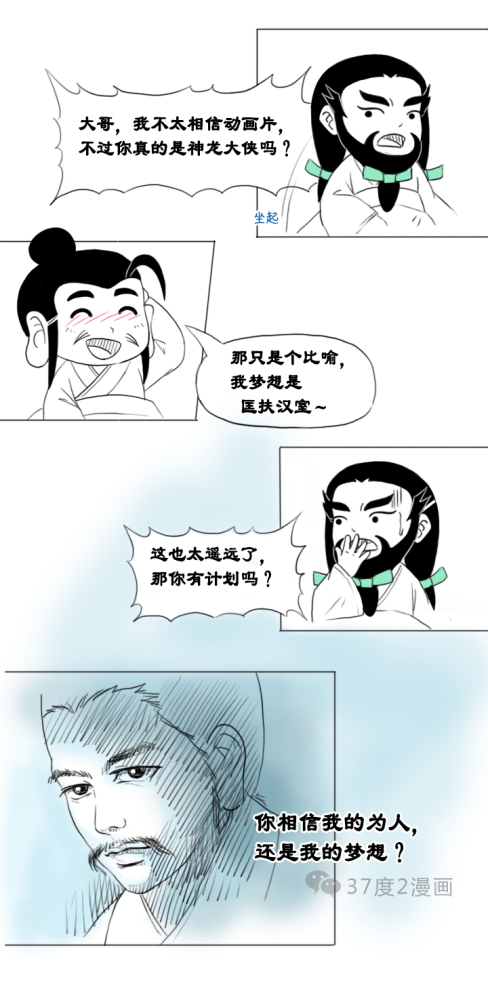 37度2漫画:三国刘备传(上)刘备凭什么能称"仁"?