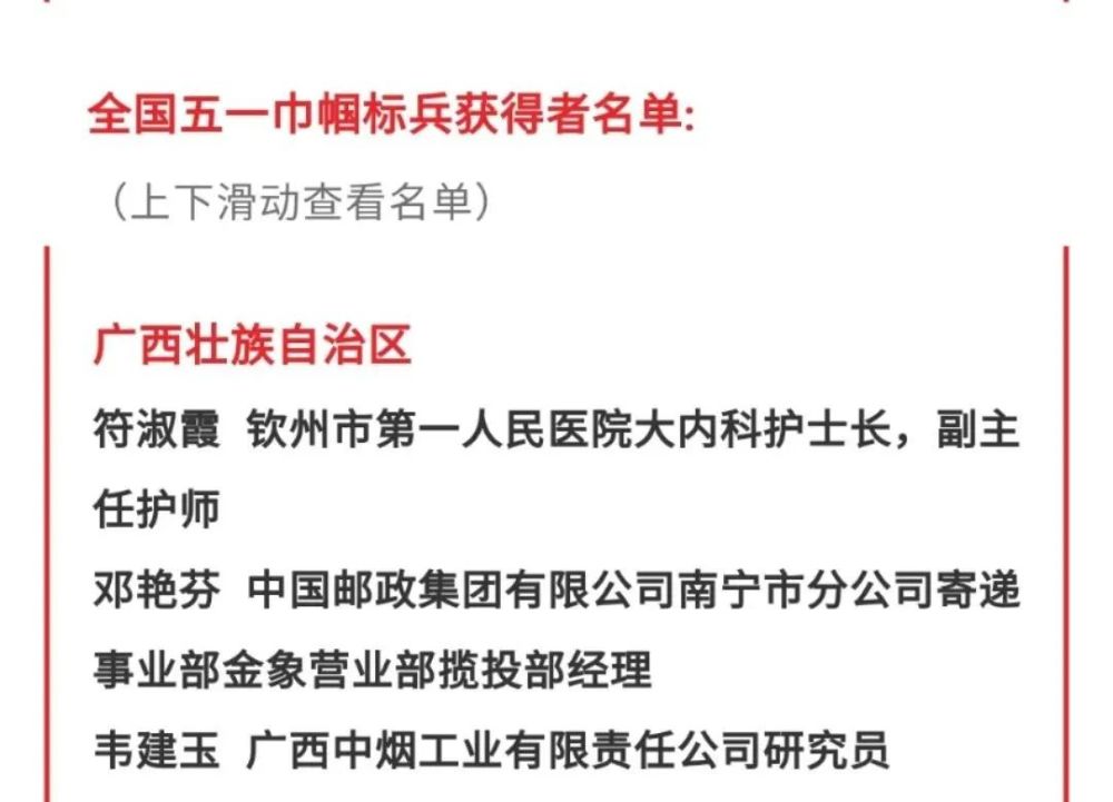 钦州唯一!符淑霞获授"全国五一巾帼标兵"荣誉称号