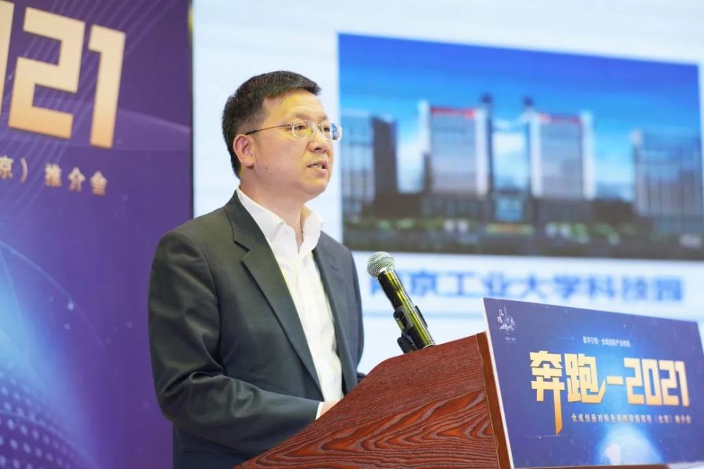 鼓楼区委常委,组织部部长陈政介绍南京市和鼓楼区的创新创业环境和