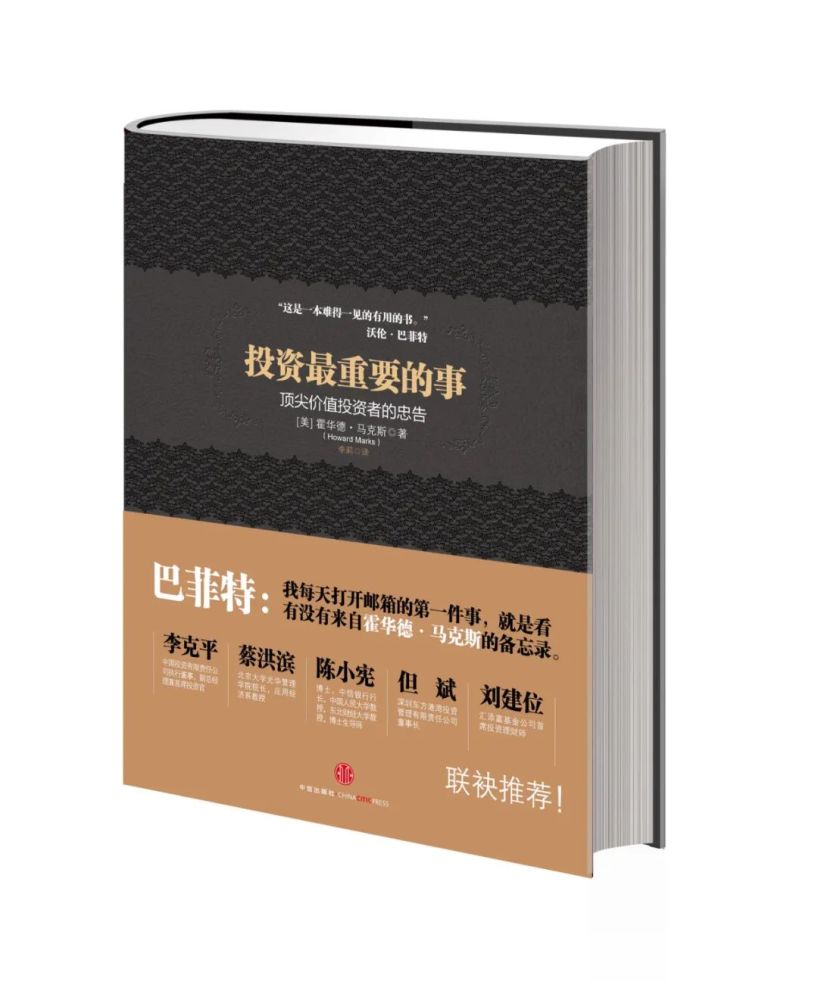 《投资中最重要的事》,(美)霍华德 马克斯著,李莉译,中信出版社,2012