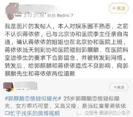 郭麒麟蒋依依拥抱告别,两人关系