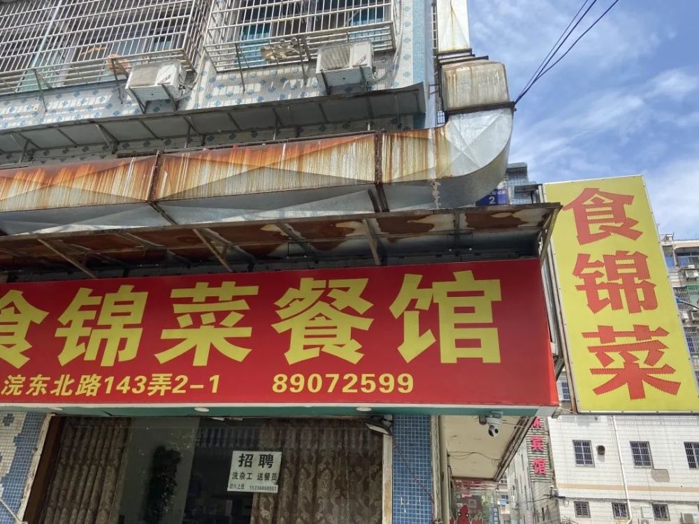 诸暨市食锦菜餐馆