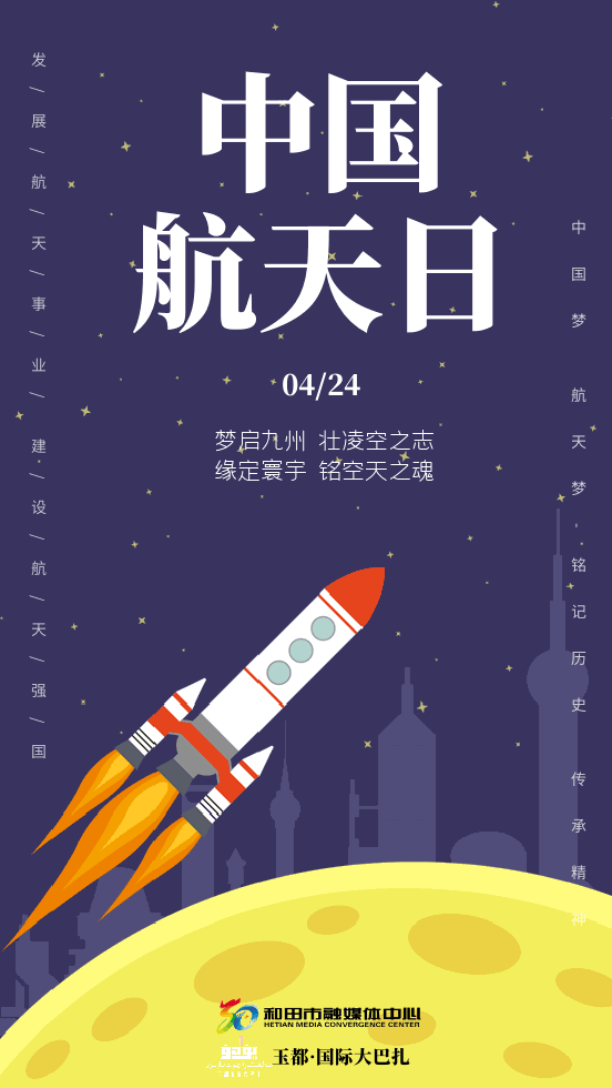 海报|2021年第六个"中国航天日"