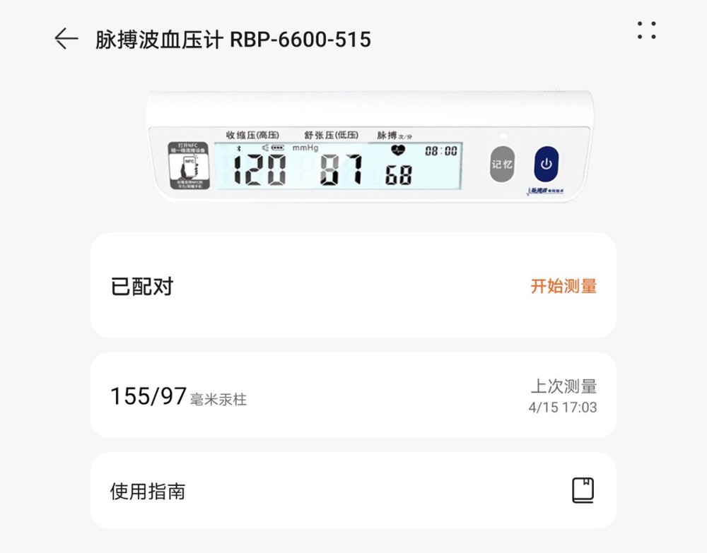 maibobo脉搏波rbp-6600血压计支持与华为运动健康app保持"一碰联机"