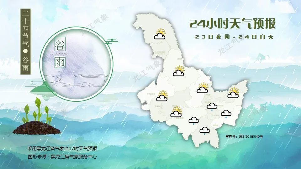 但降雨区域还是要注意减速慢行 全省天气预报 黑龙江省气象台2021年4