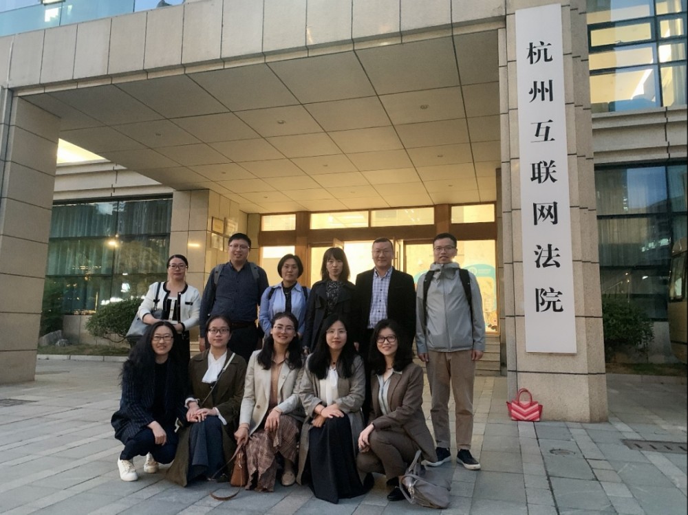 华政数字法治研究院赴浙江高院,杭州互联网法院调研