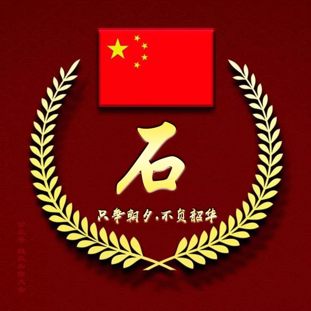 2021"五星红旗"爱国姓氏头像丨张张精品,只争朝夕,不负韶华!