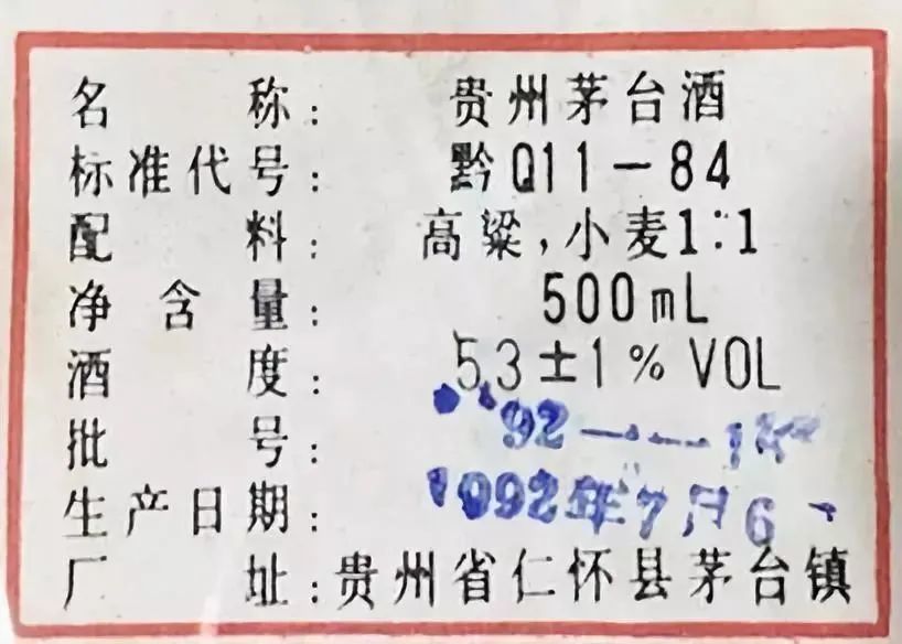 茅台一样,在包装盒内侧印刷上食品标签,内容包括名称,标准代号,配料