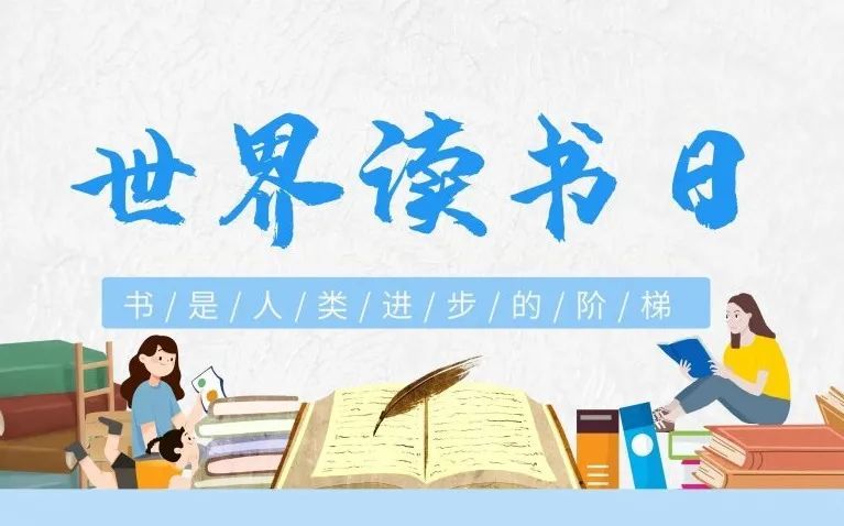 4月23日 是第26个"世界读书日" 师市爱读书的朋友们 纷纷晒出了他们的