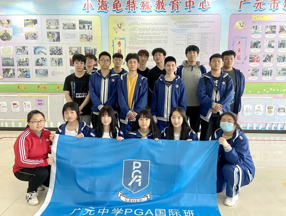 广元中学2021年pga国际班招生简章