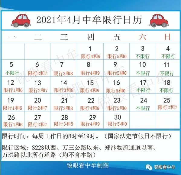 每日提醒 23 星期五 2021年4月 限行时间:2021年1月1日起, 每周工作