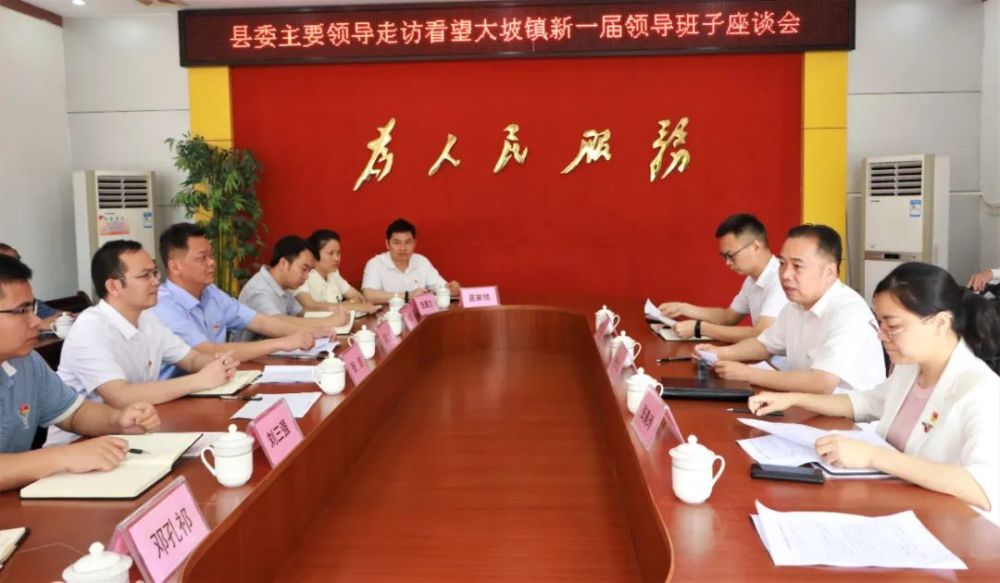 周仕志到大洲镇 大坡镇 寺面镇走访看望新一届乡镇领导班子