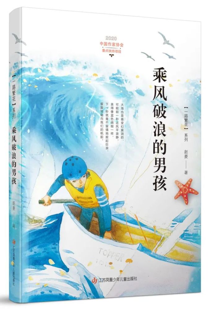 喜报苏少社乘风破浪的男孩入选2020年中国好书