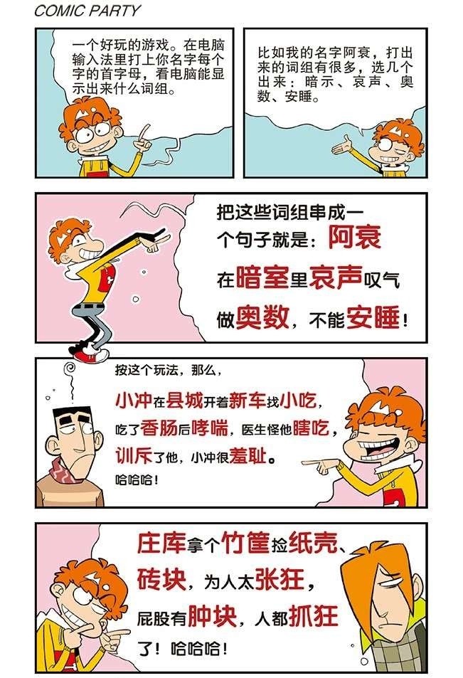 搞笑阿衰:检查团来访,阿衰被收拾得太惨了吧,最后竟然做出这种事!