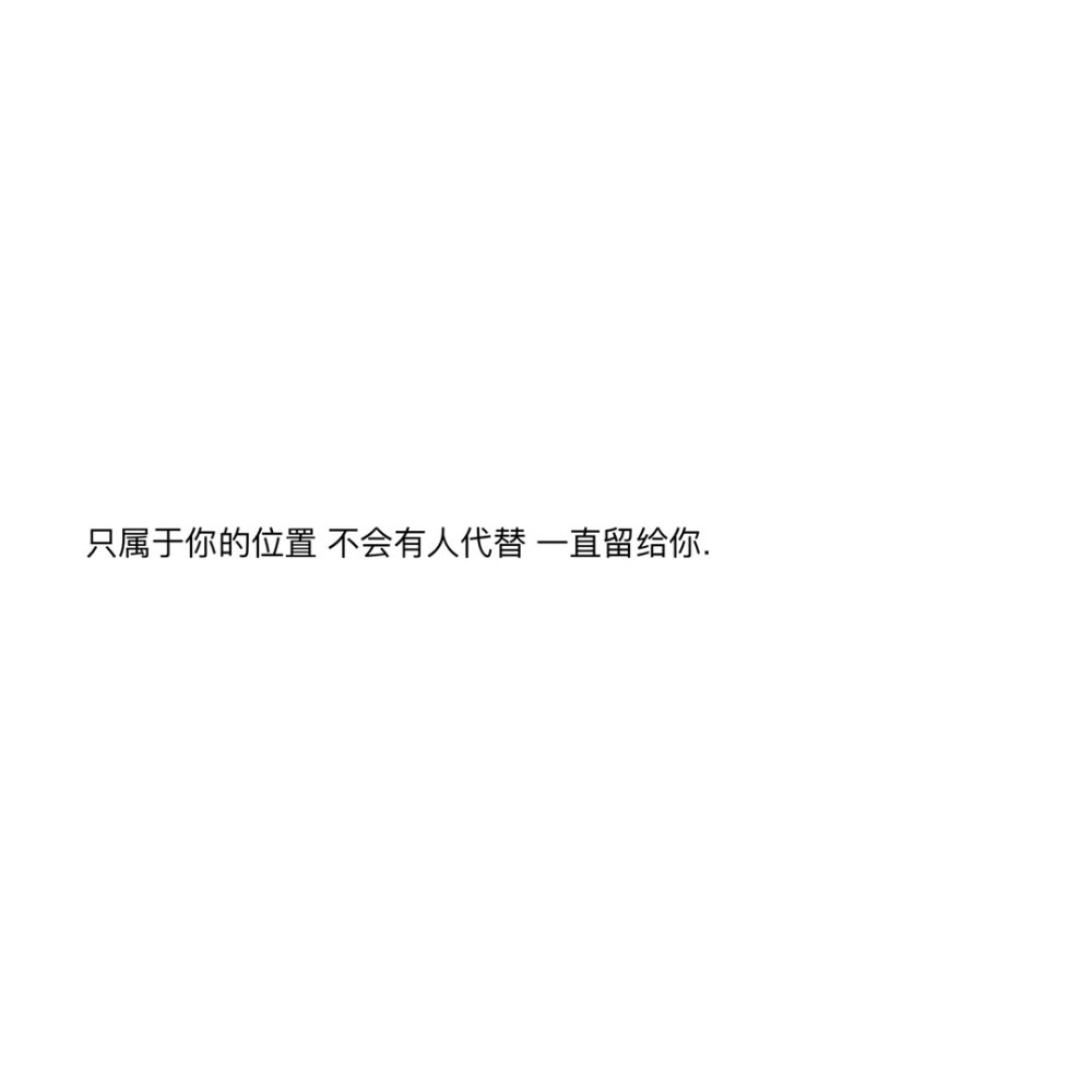 让对象安全感爆棚的情话文案