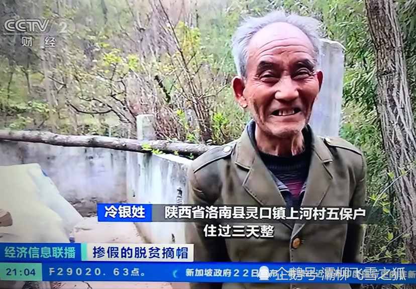 脱贫掺假 陕西洛南上央视