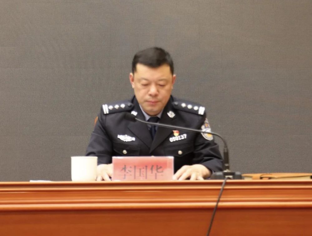副局长刘国明,市公安局党委委员,副局长李国华出席会议并讲话,通辽