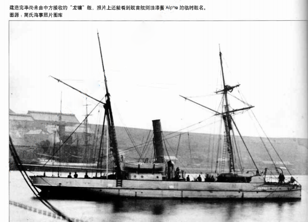 "龙骧"号"虎威"号蚊子船于1875年9月11日在英国阿姆斯特朗米切尔船厂