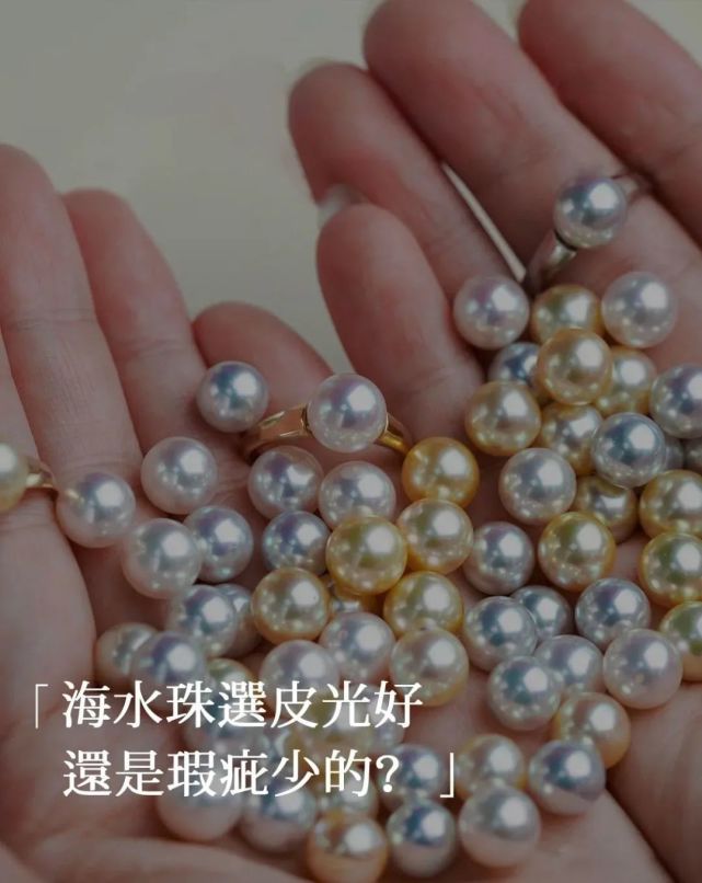 买海水珍珠你是选皮光亮还是瑕疵少的