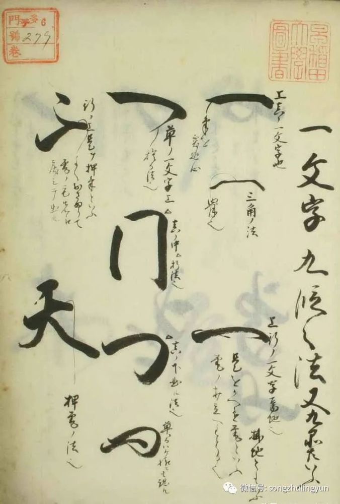 【珍藏】日本早稻田大学《书法秘诀》-笔法讲解示意图